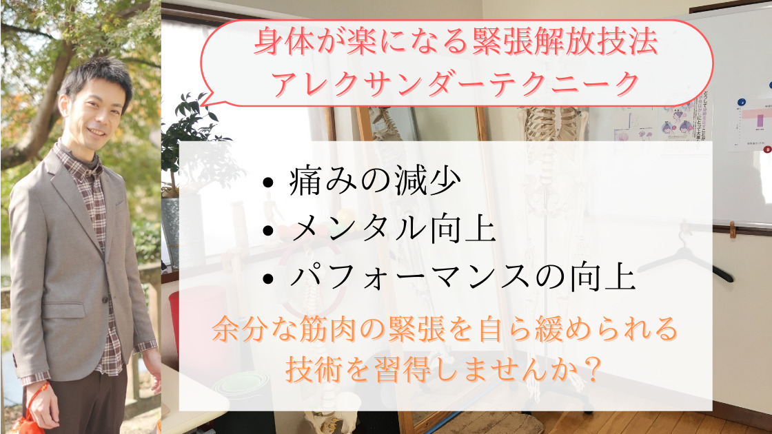 アレクサンダーテクニークレッスン